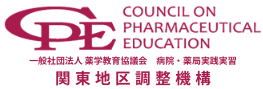 病院・薬局実践実習調整システム